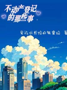 不动产登记的收费标准是什么